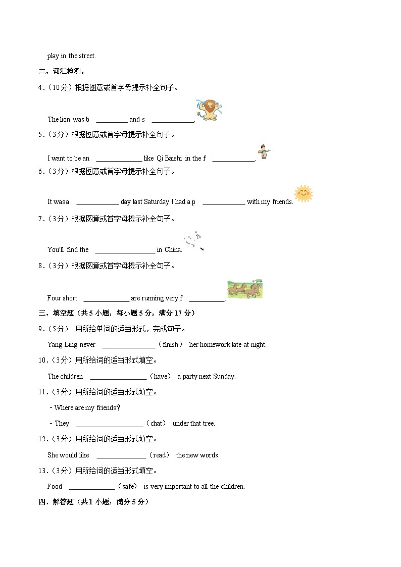 2023年江苏省南京市建邺区小升初英语试卷02