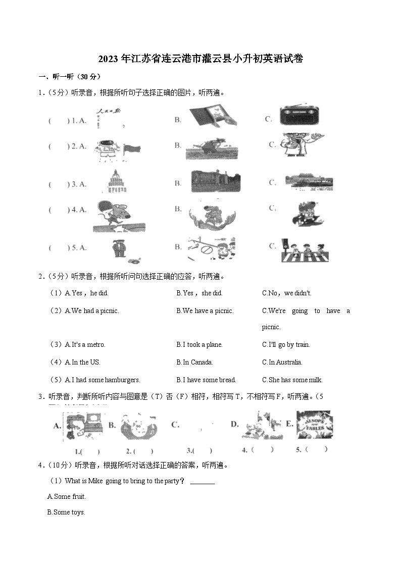 2023年江苏省连云港市灌云县小升初英语试卷01