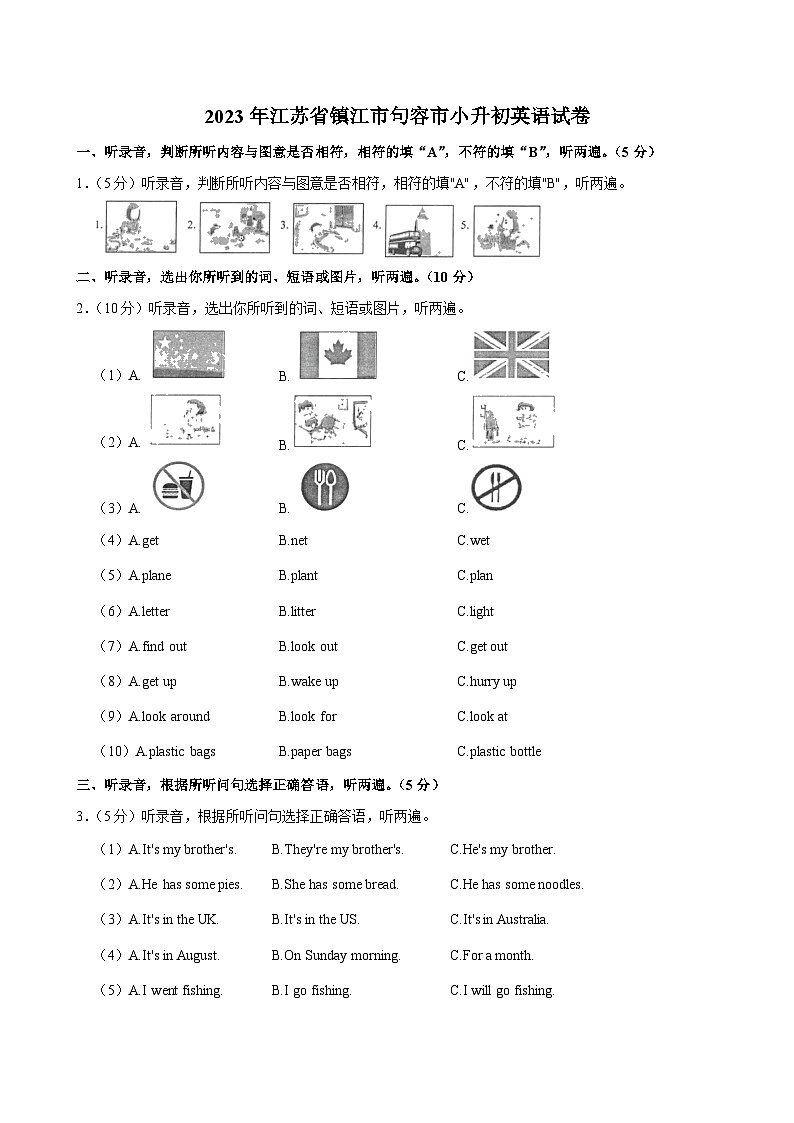 2023年江苏省镇江市句容市小升初英语试卷01