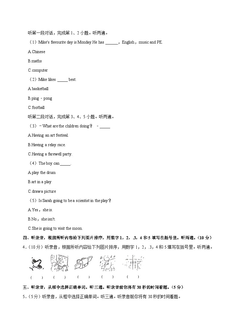 2024年云南省昆明市盘龙区小升初英语试卷02