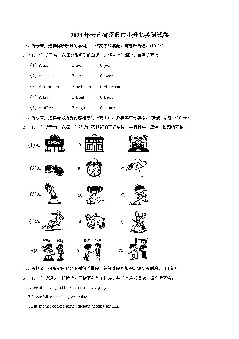 2024年云南省昭通市小升初英语试卷第1页