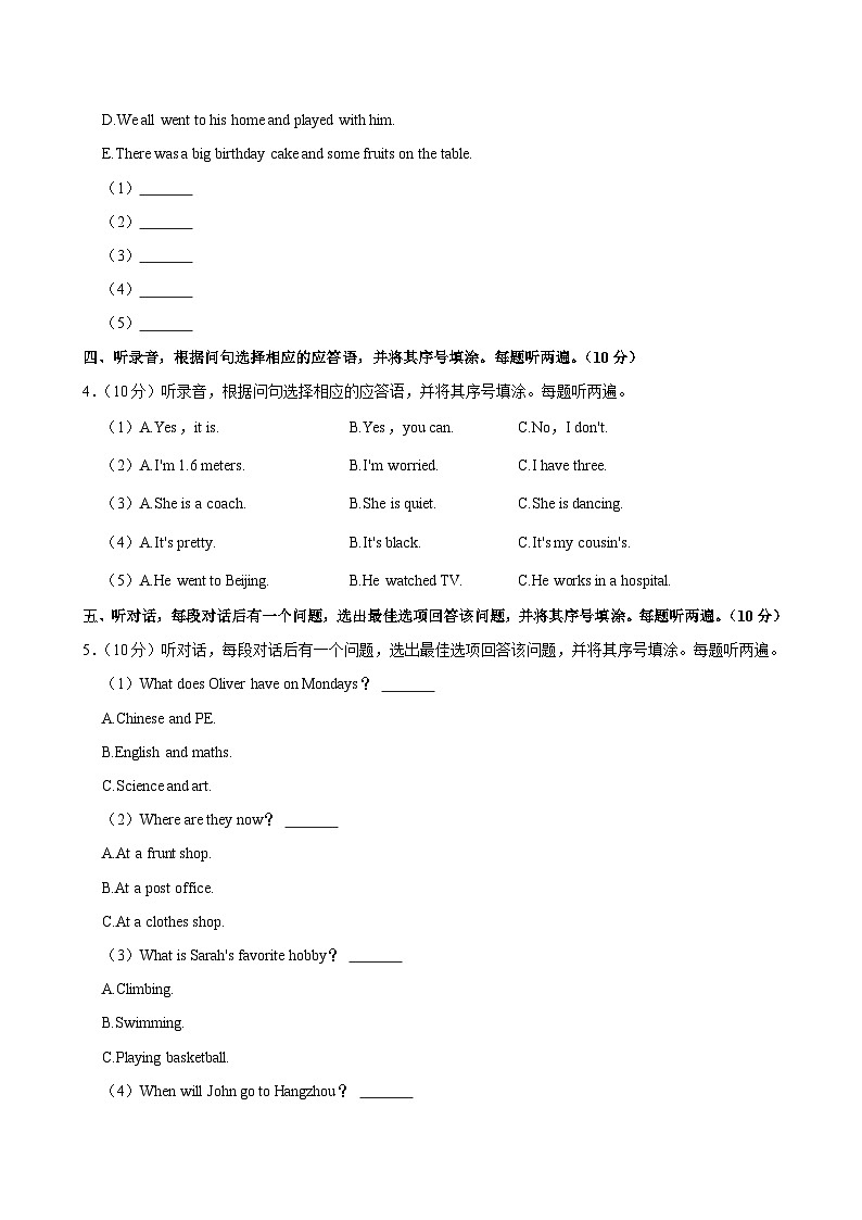 2024年云南省昭通市小升初英语试卷第2页