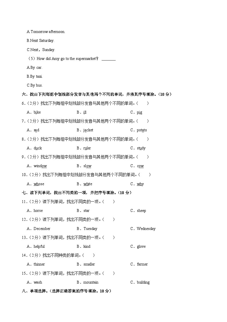 2024年云南省昭通市小升初英语试卷第3页
