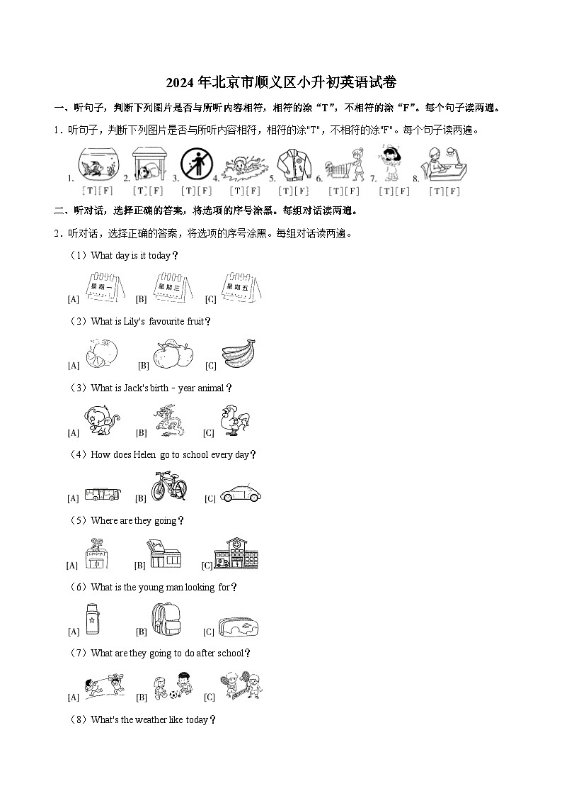 2024年北京市顺义区小升初英语试卷第1页