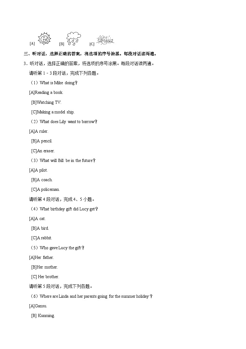 2024年北京市顺义区小升初英语试卷第2页