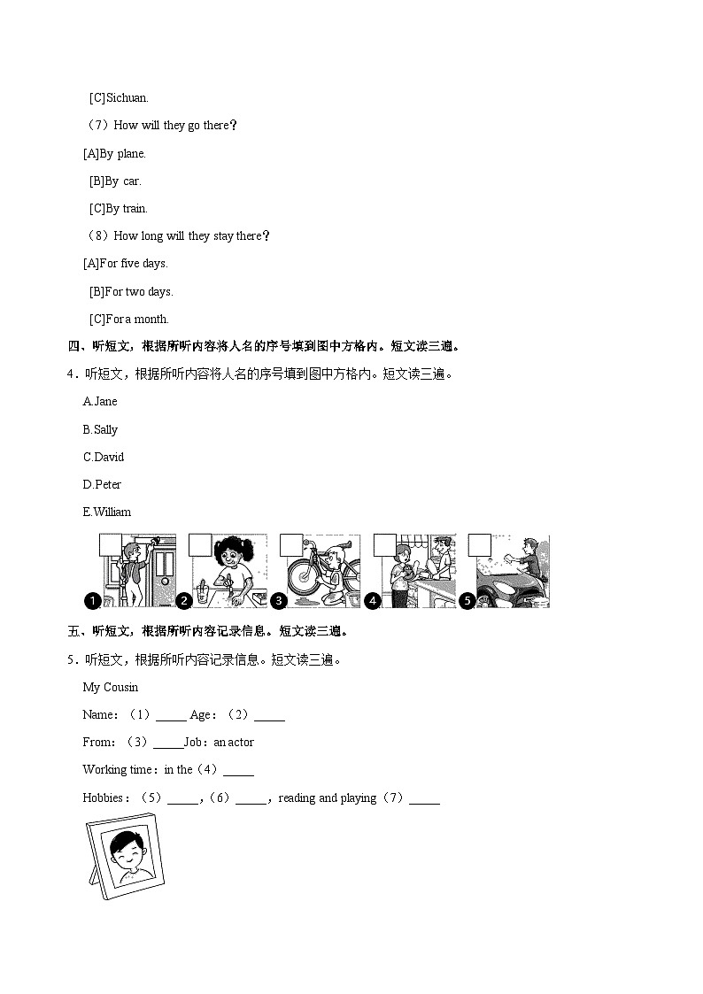 2024年北京市顺义区小升初英语试卷第3页
