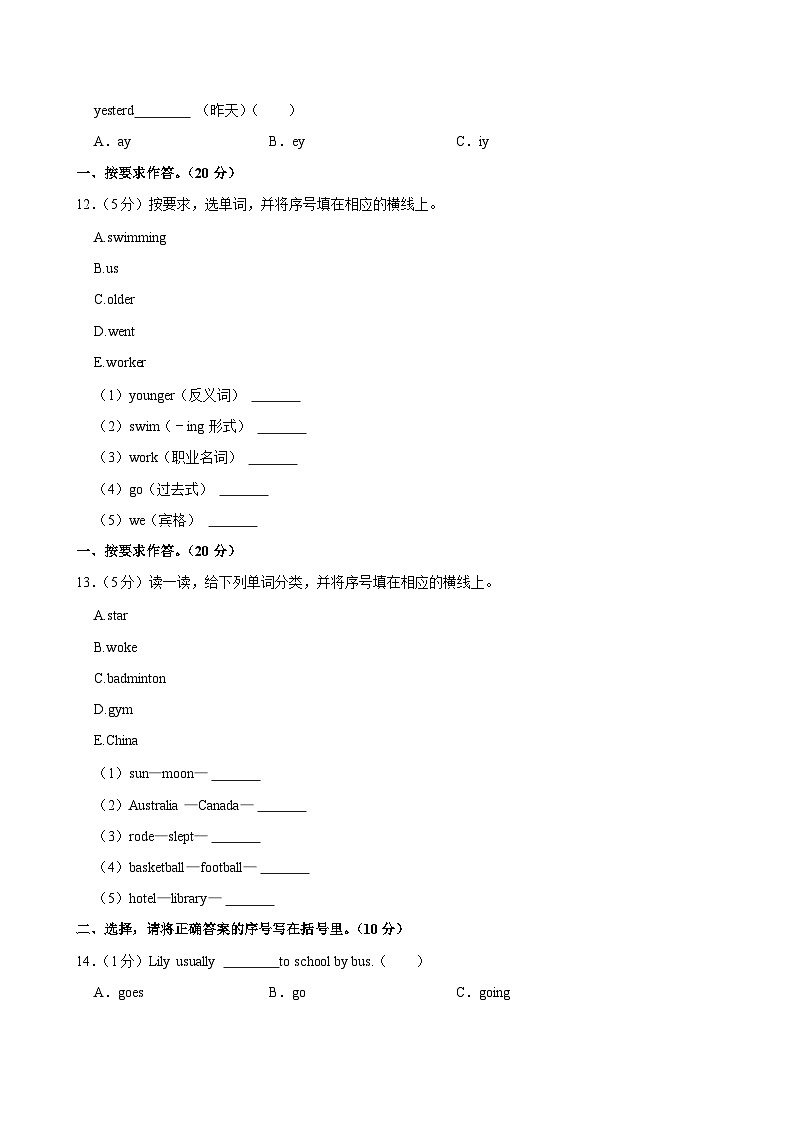 2024年吉林省白城市通榆县小升初英语试卷第3页