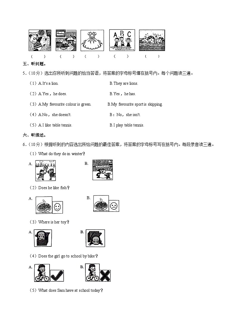 2024年山东省聊城市东昌府区小升初英语试卷第2页