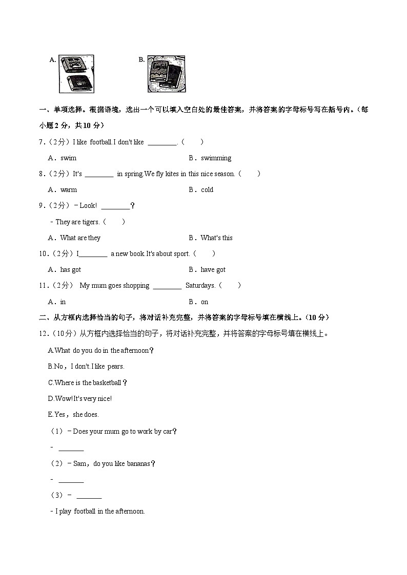 2024年山东省聊城市东昌府区小升初英语试卷第3页