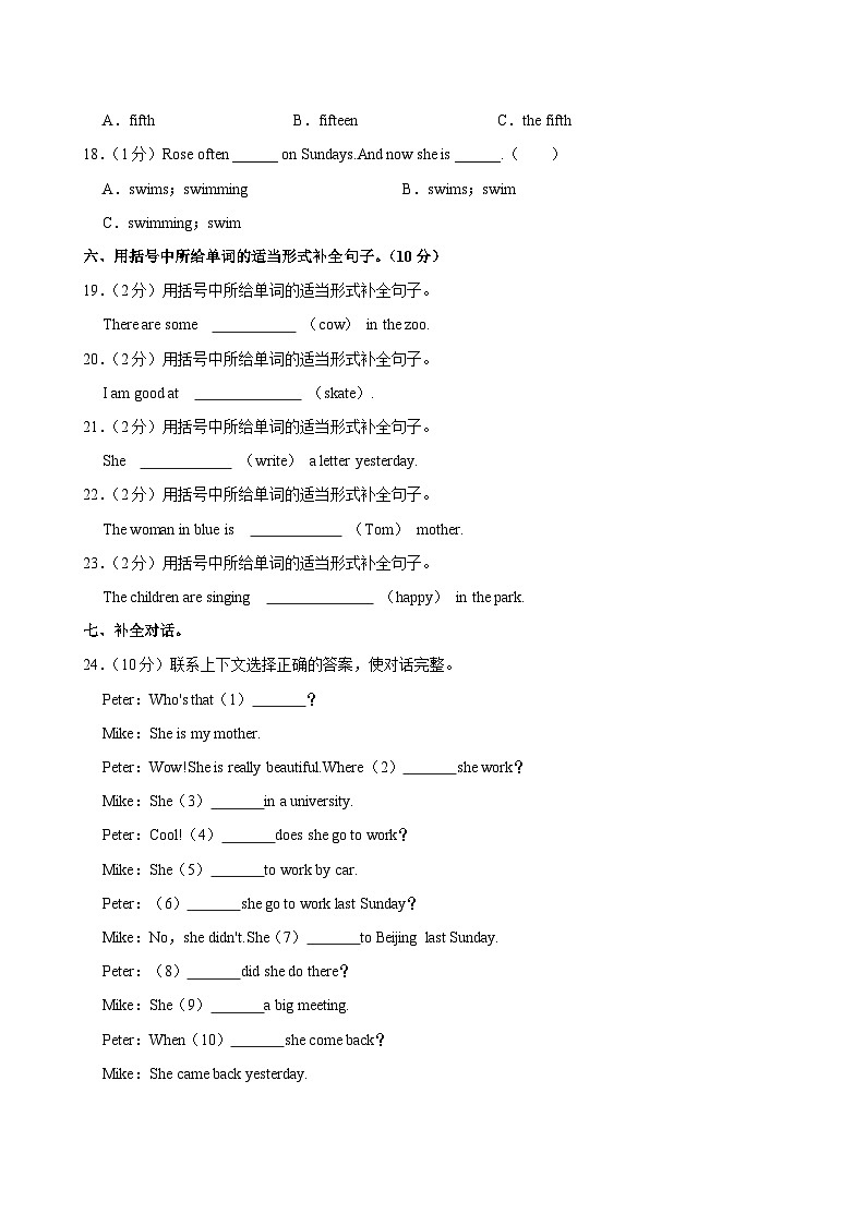 2024年山西省忻州市小升初英语试卷03