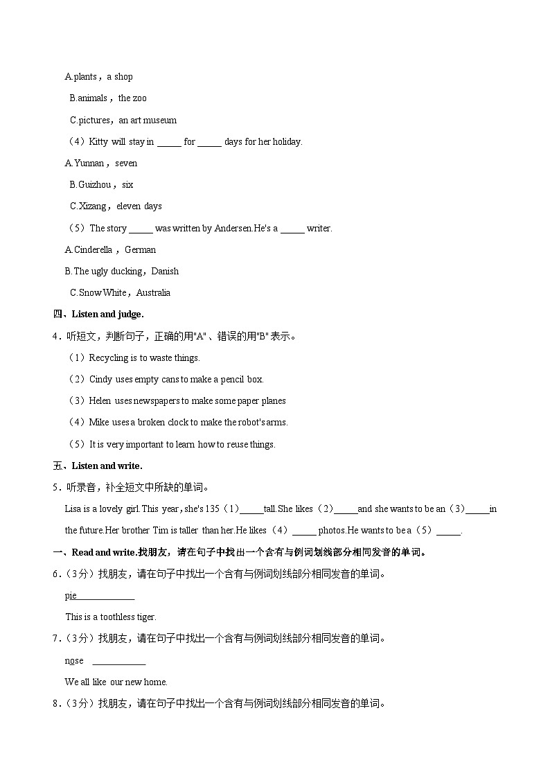 2024年广东省深圳市龙华区小升初英语试卷第2页