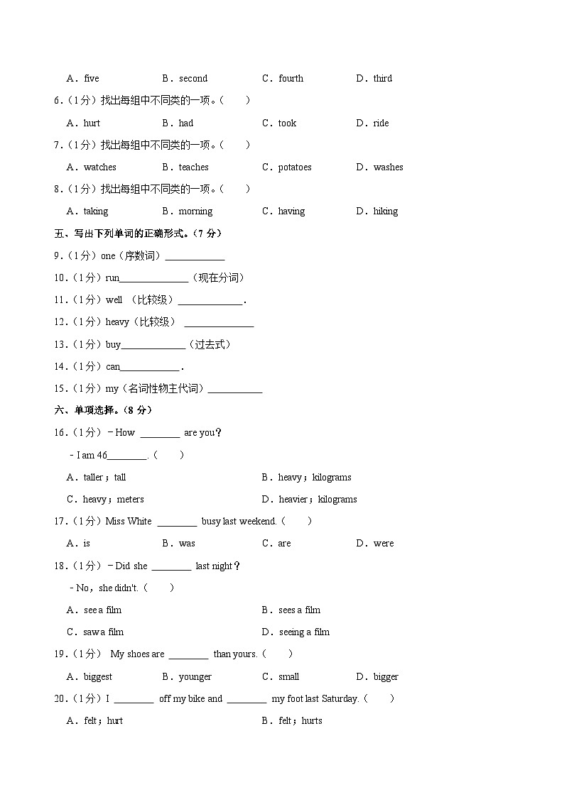 2024年江西省九江市都昌县小升初英语试卷第2页