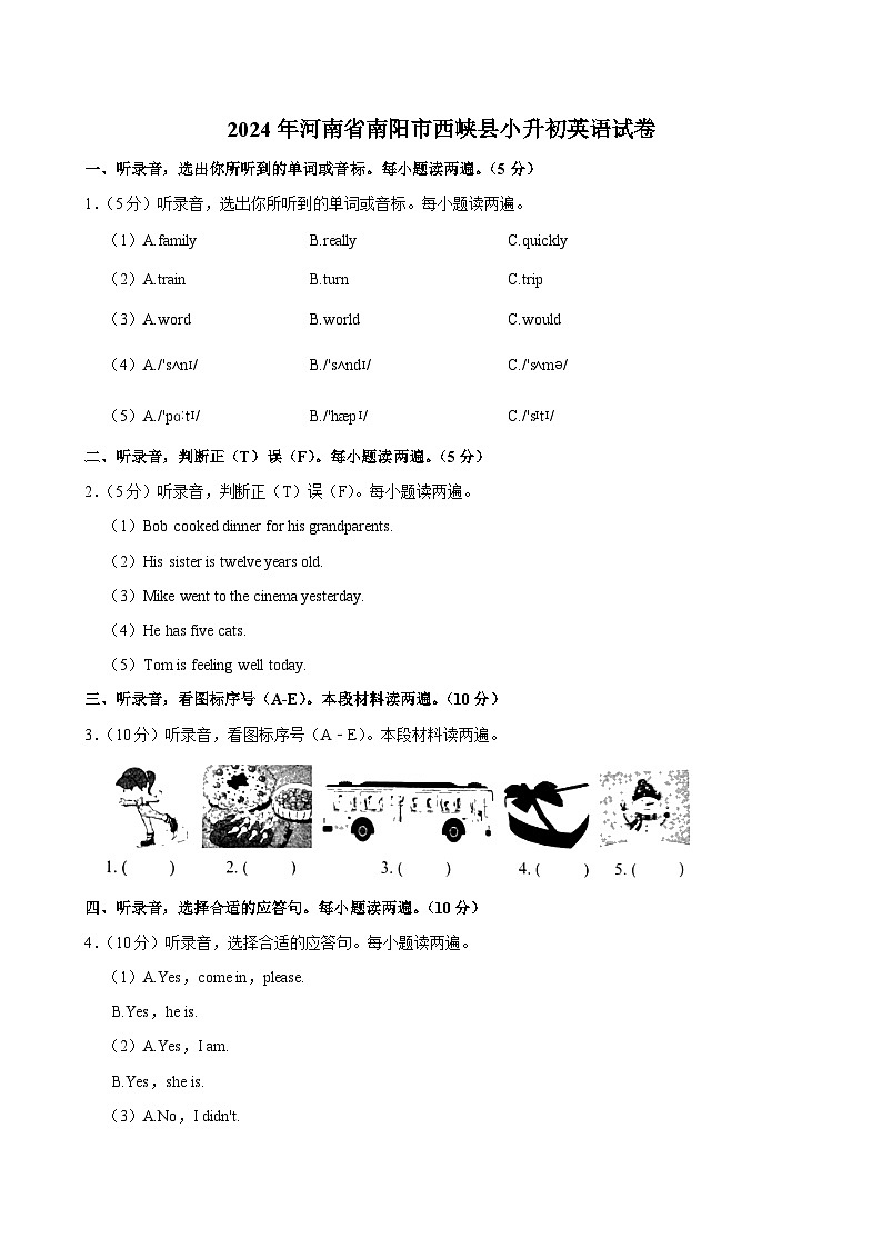 2024年河南省南阳市西峡县小升初英语试卷01
