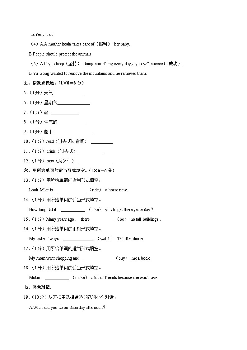 2024年河南省南阳市西峡县小升初英语试卷02