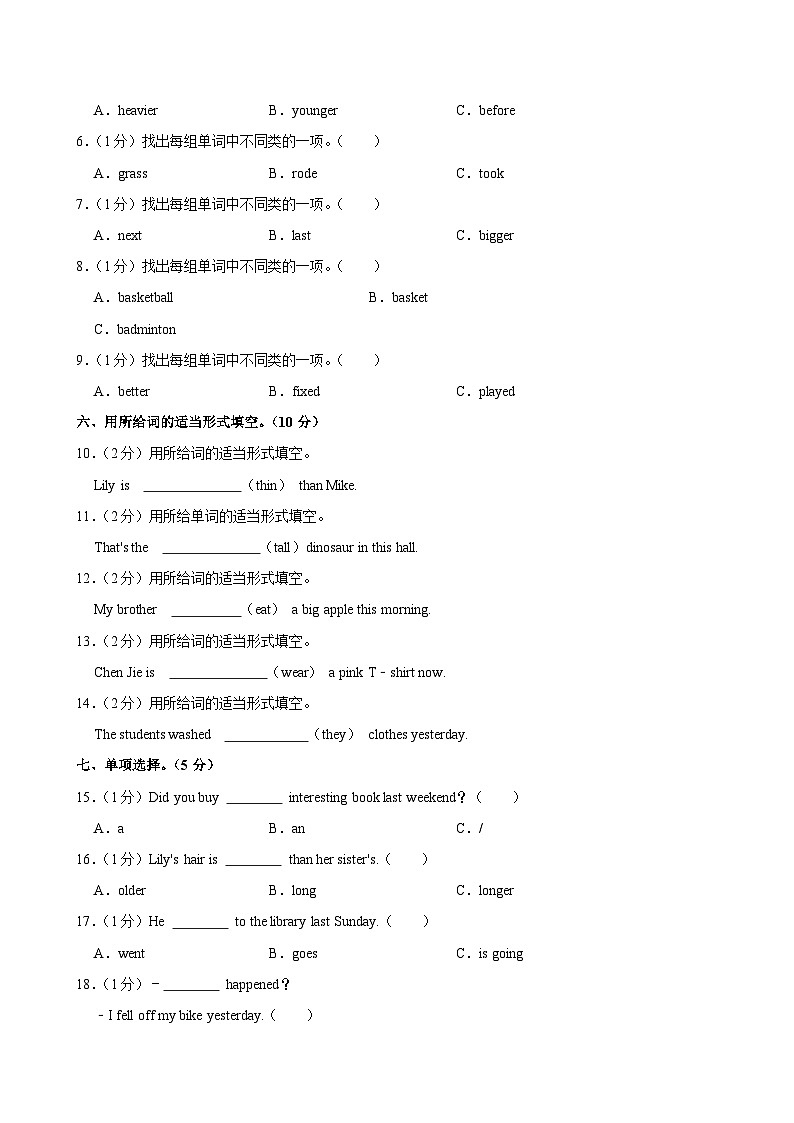 2024年河南省商丘市永城市小升初英语试卷02