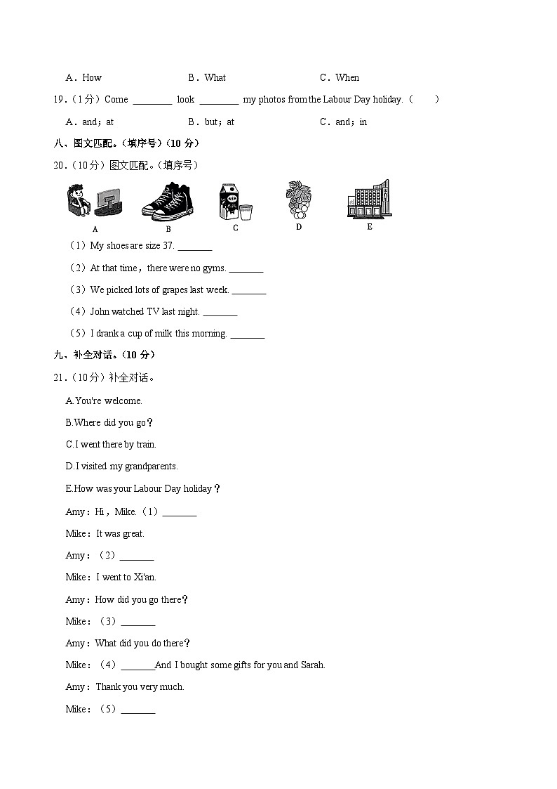 2024年河南省商丘市永城市小升初英语试卷03