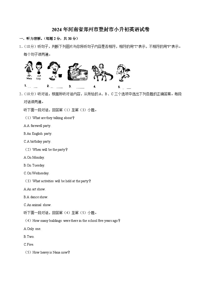 2024年河南省郑州市登封市小升初英语试卷01