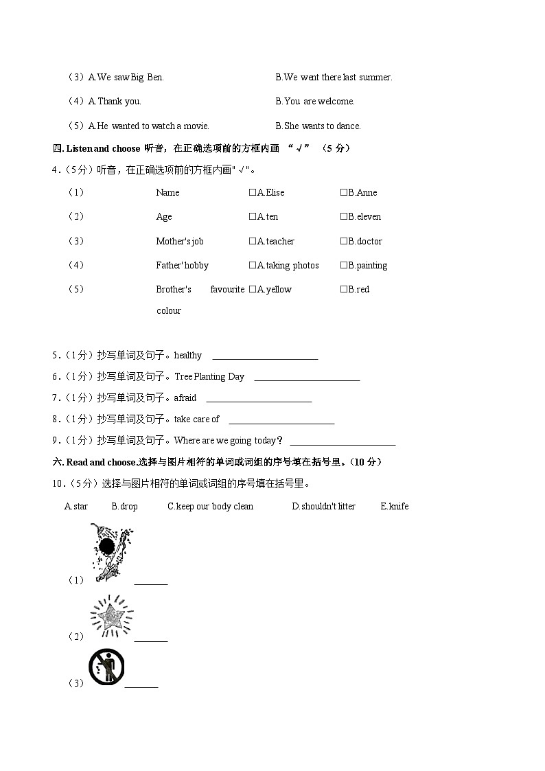 2024年湖南省湘西州小升初英语试卷02