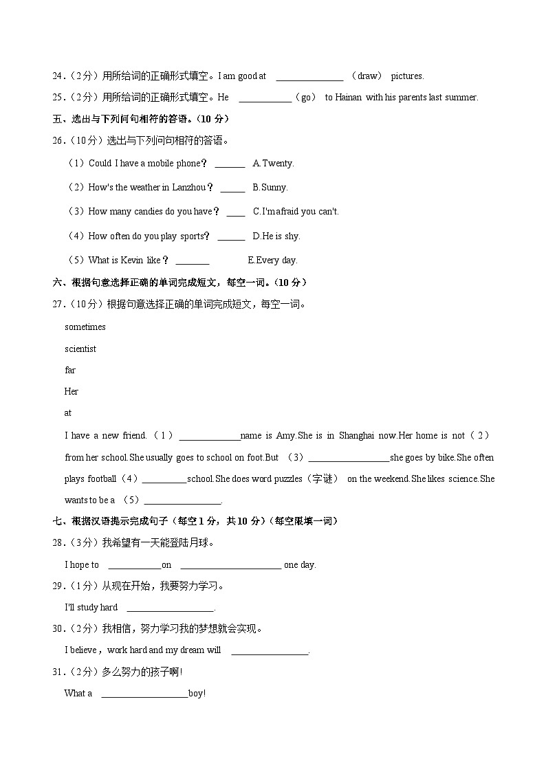 2024年甘肃省定西市安定区小升初英语试卷第3页