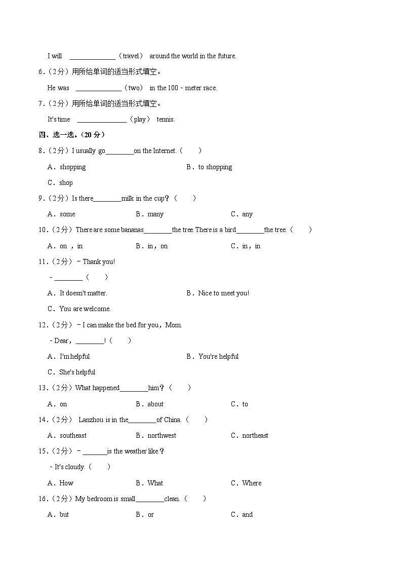 2024年甘肃省定西市通渭县小升初英语试卷02