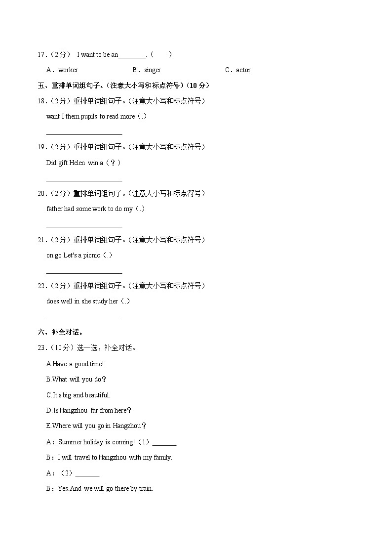 2024年甘肃省定西市通渭县小升初英语试卷03