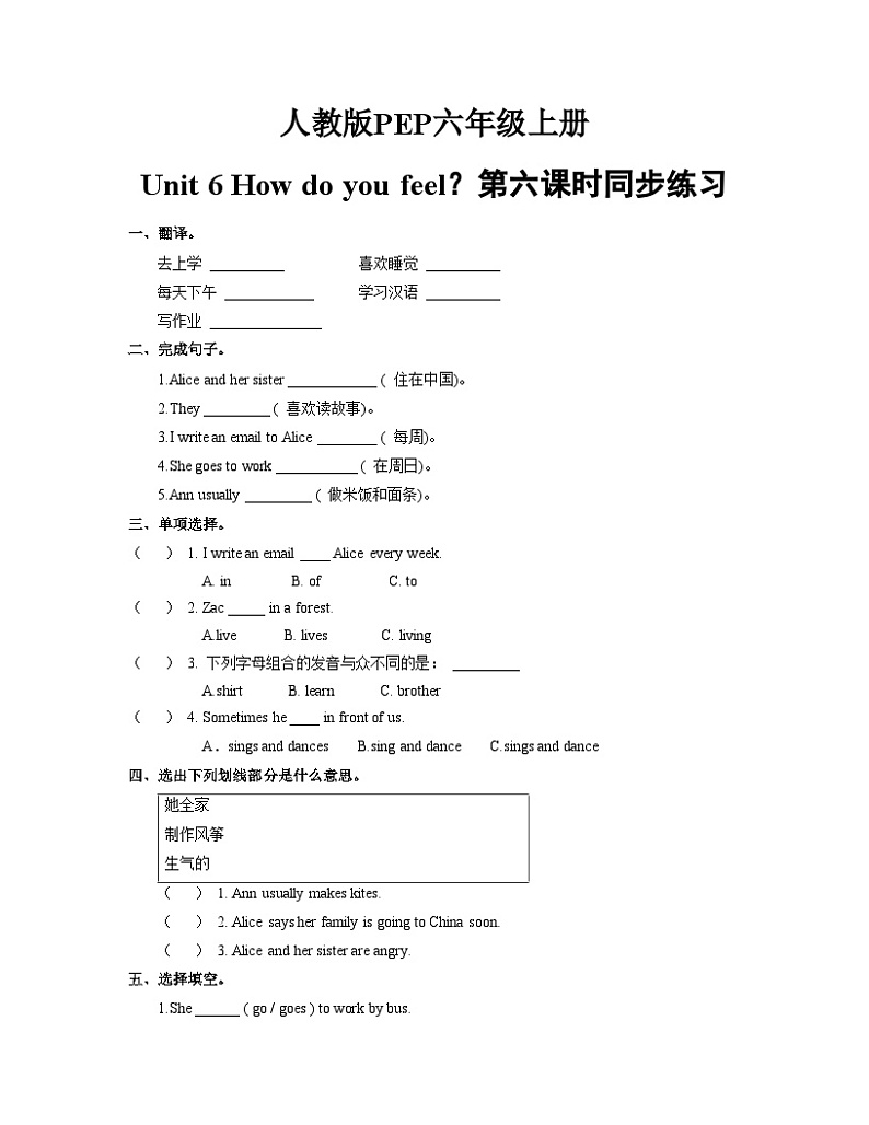 Unit_6_How_do_you_feel？第六课时同步练习(含答案)第1页