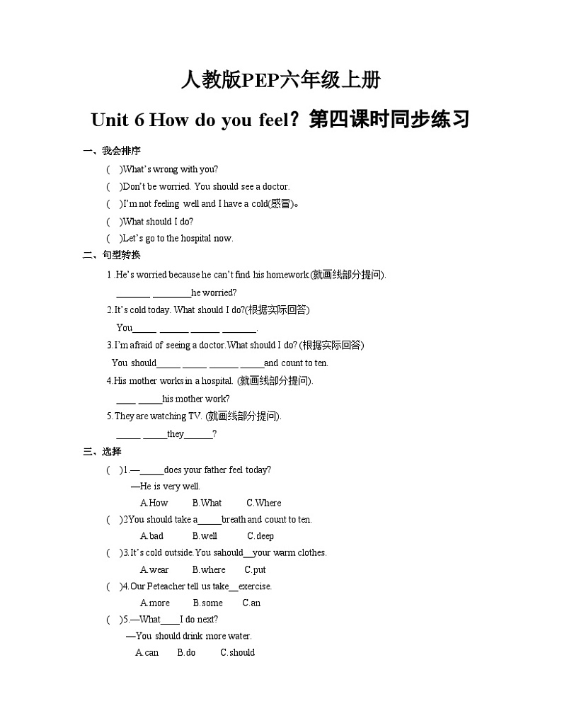 Unit_6_How_do_you_feel？第四课时同步练习(含答案)第1页