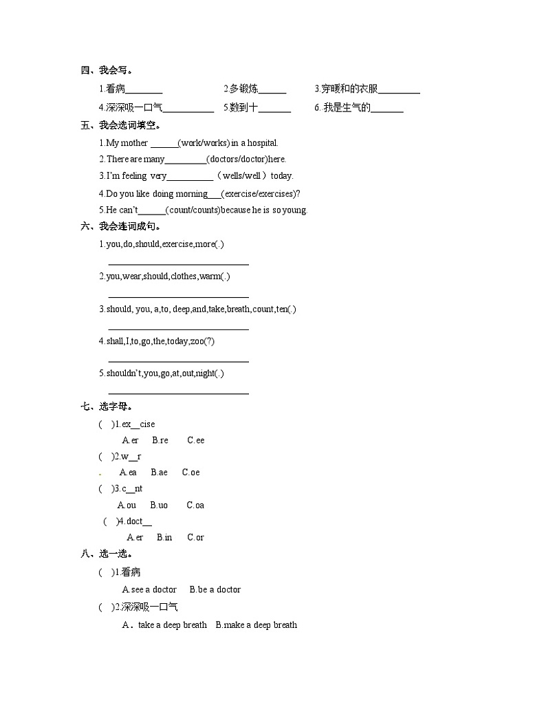 Unit_6_How_do_you_feel？第四课时同步练习(含答案)第2页