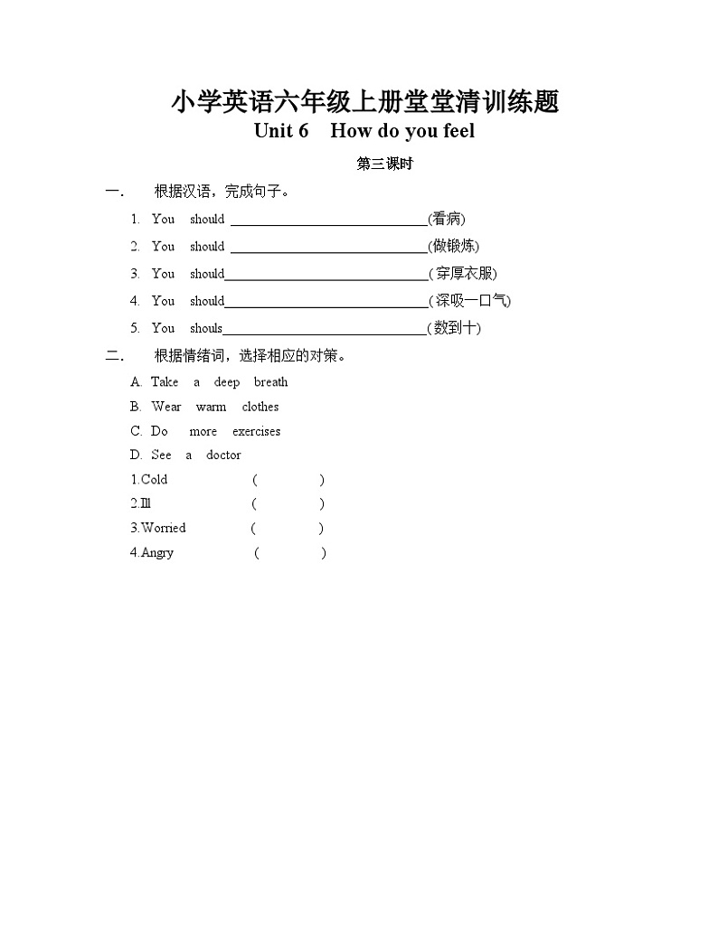 Unit_6_How_do_you_feel？第三课时同步练习(无答案)第1页