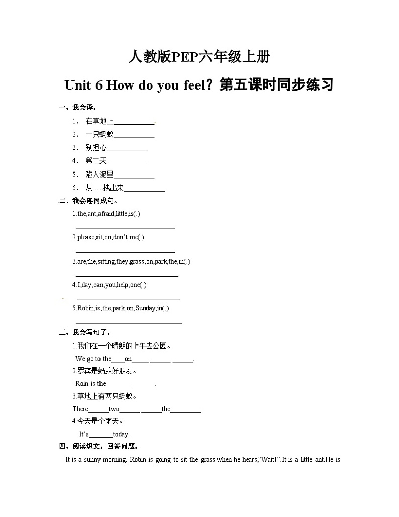 Unit_6_How_do_you_feel？第五课时同步练习(含答案)第1页