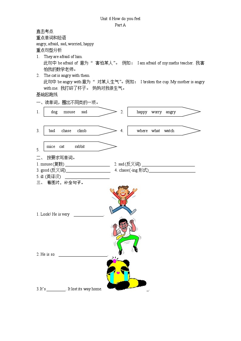 新人教PEP六年级上Unit6 How do you feel单元测试3（无答案）第1页