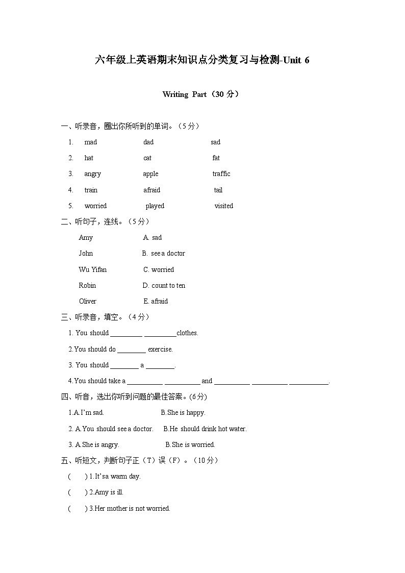新人教PEP六年级上Unit6 How do you feel单元测试2（含答案解析）第1页