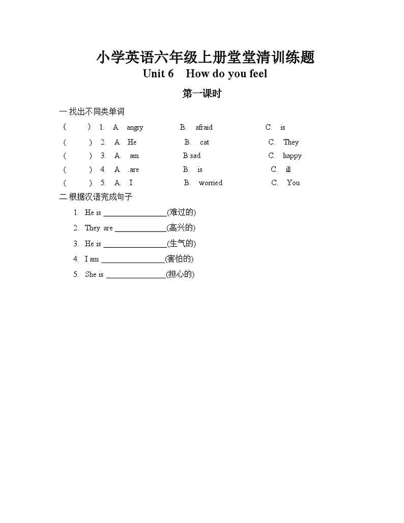 Unit_6_How_do_you_feel？第一课时同步练习(无答案)第1页