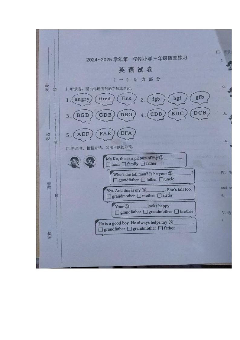 山西省太原市2024-2025学年三年级上学期9月月考英语试题第1页