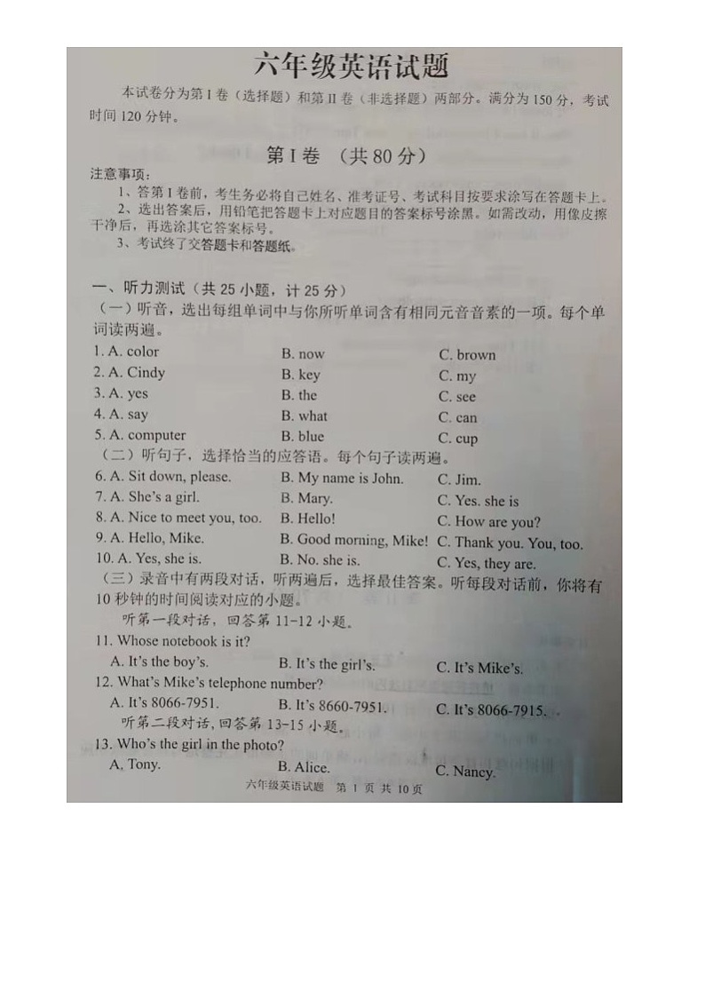 山东省泰安市东平县2021-2022学年六年级上学期期中考试英语试题第1页