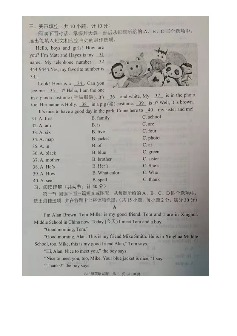 山东省泰安市东平县2021-2022学年六年级上学期期中考试英语试题第3页