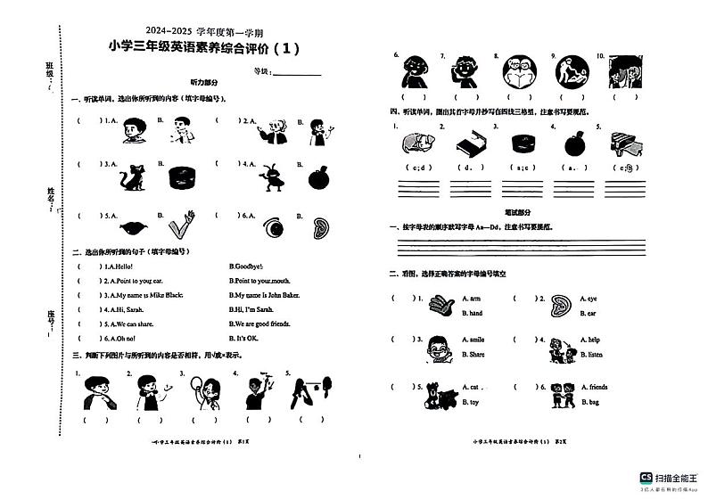 广东省汕头市龙湖区2024-2025学年第一学期三年级英语第一次月考试卷第1页