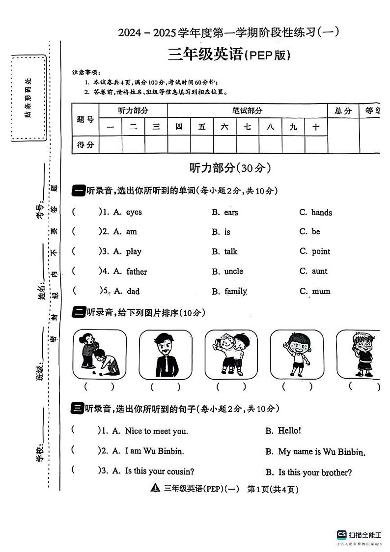 安徽省亳州市利辛县2024-2025学年三年级英语第一次月考试卷第1页