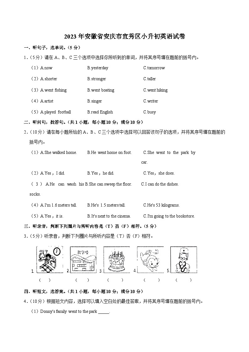 安徽省安庆市宜秀区2022-2023学年六年级下学期期末英语试卷第1页