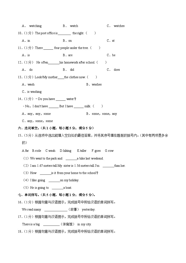 安徽省安庆市宜秀区2022-2023学年六年级下学期期末英语试卷第3页