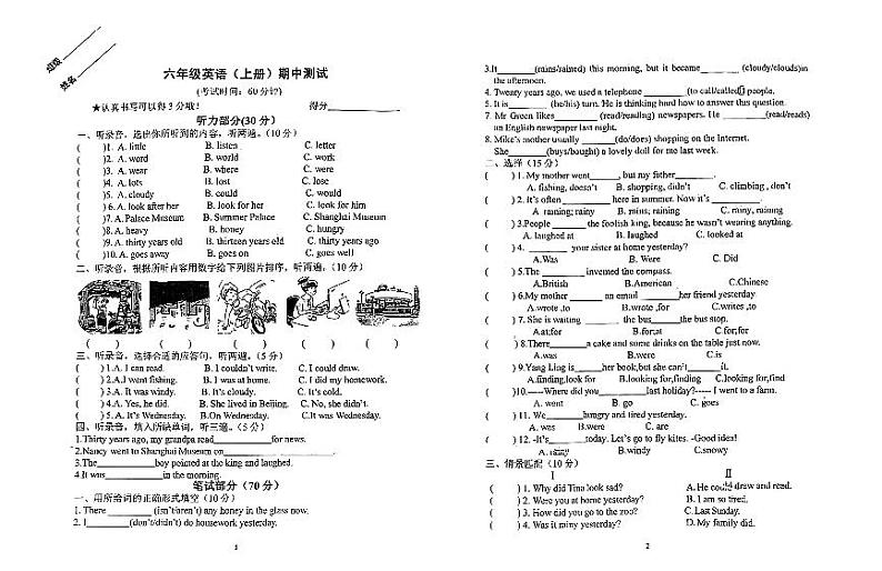 江苏省扬州市邗江区2023-2024学年六年级上学期期中英语试题01