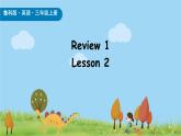 鲁科版（五四制）（2024）三年级上册英语Review 1 Lesson 2 课件 素材
