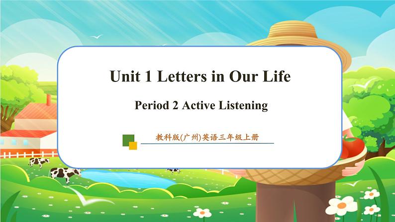 【新教材】教科版（广州）英语三年级上册Unit1 Letters in our life  Active Listening 课件+大单元整体教学设计01