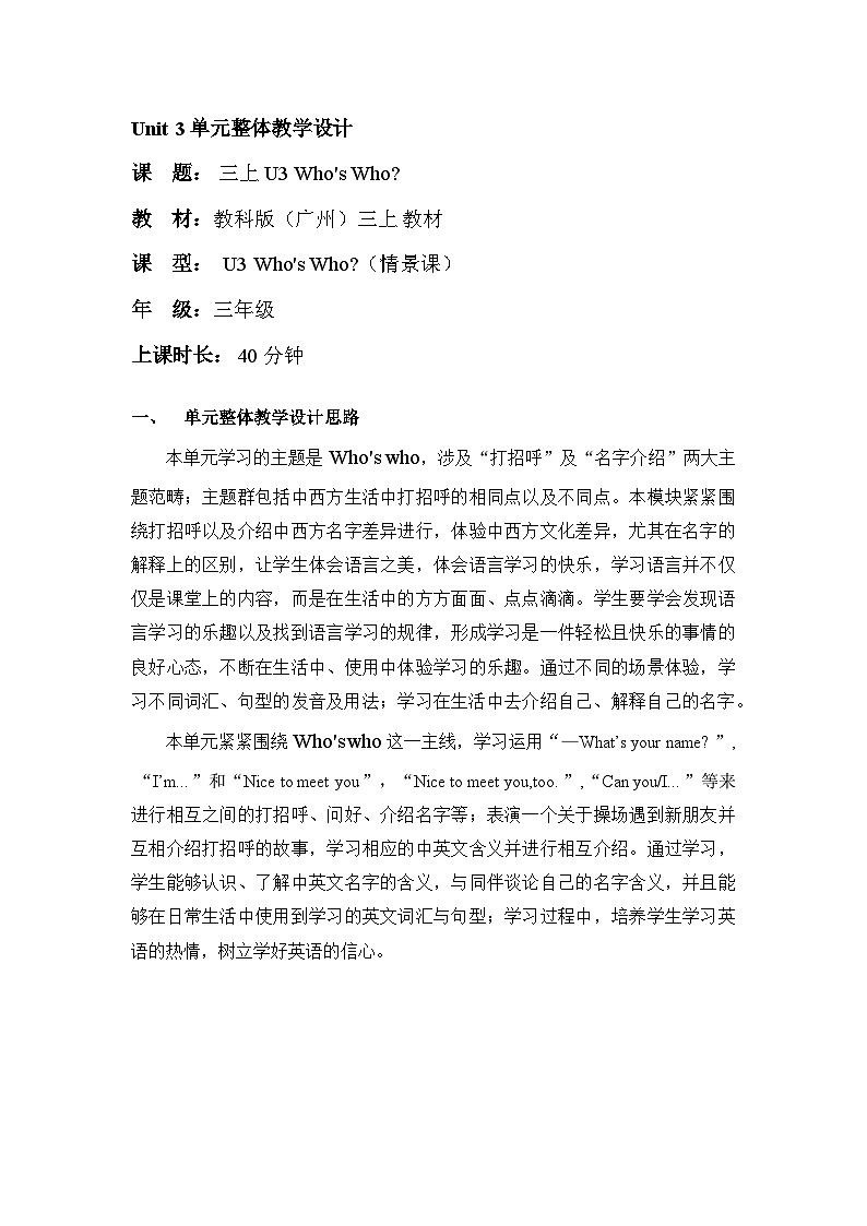 【新教材】教科版（广州）英语三年级上册Unit3 Who’s Who？Spotlight &Let's sing 课件+大单元整体教学设计01