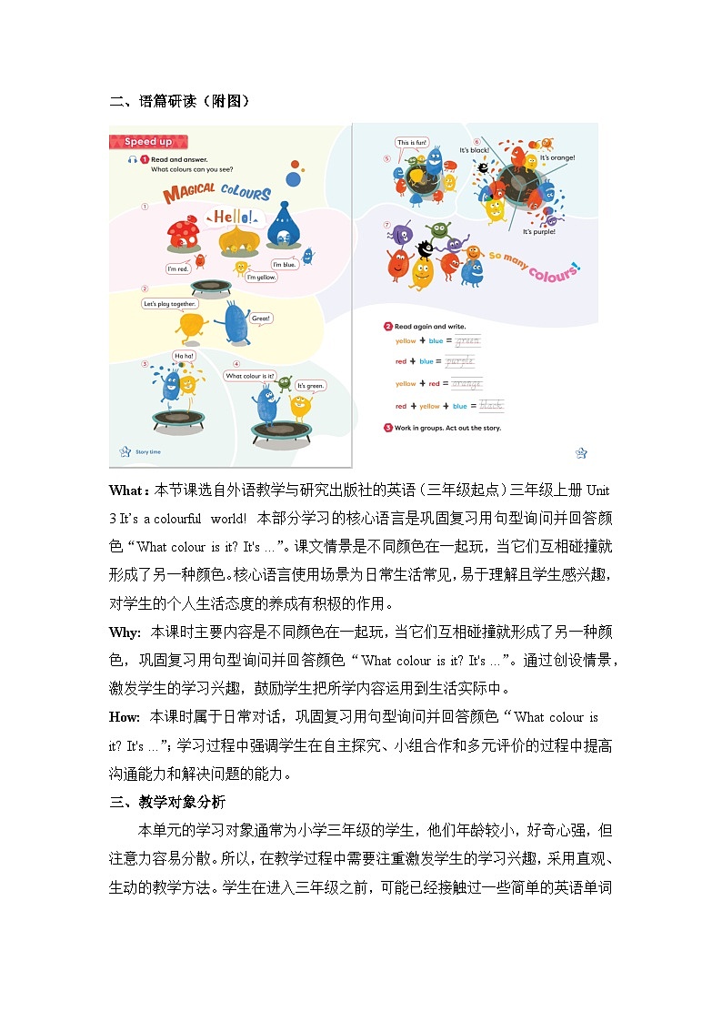 【新教材】三起外研版英语三上Unit 3 It's a colourful world! Period 2 课件+单元整体教学设计+课时教案02