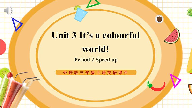 【新教材】三起外研版英语三上Unit 3 It's a colourful world! Period 2 课件+单元整体教学设计+课时教案01