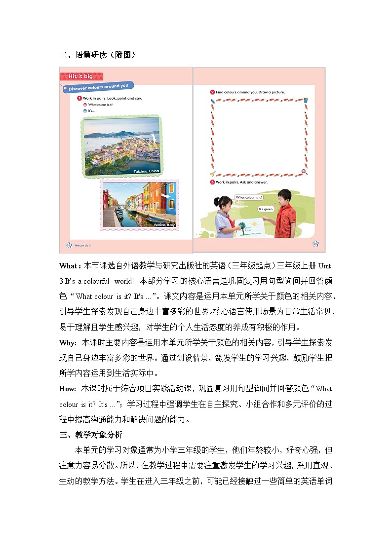 【新教材】三起外研版英语三上Unit 3 It's a colourful world! Period 4 课件+单元整体教学设计+课时教案02