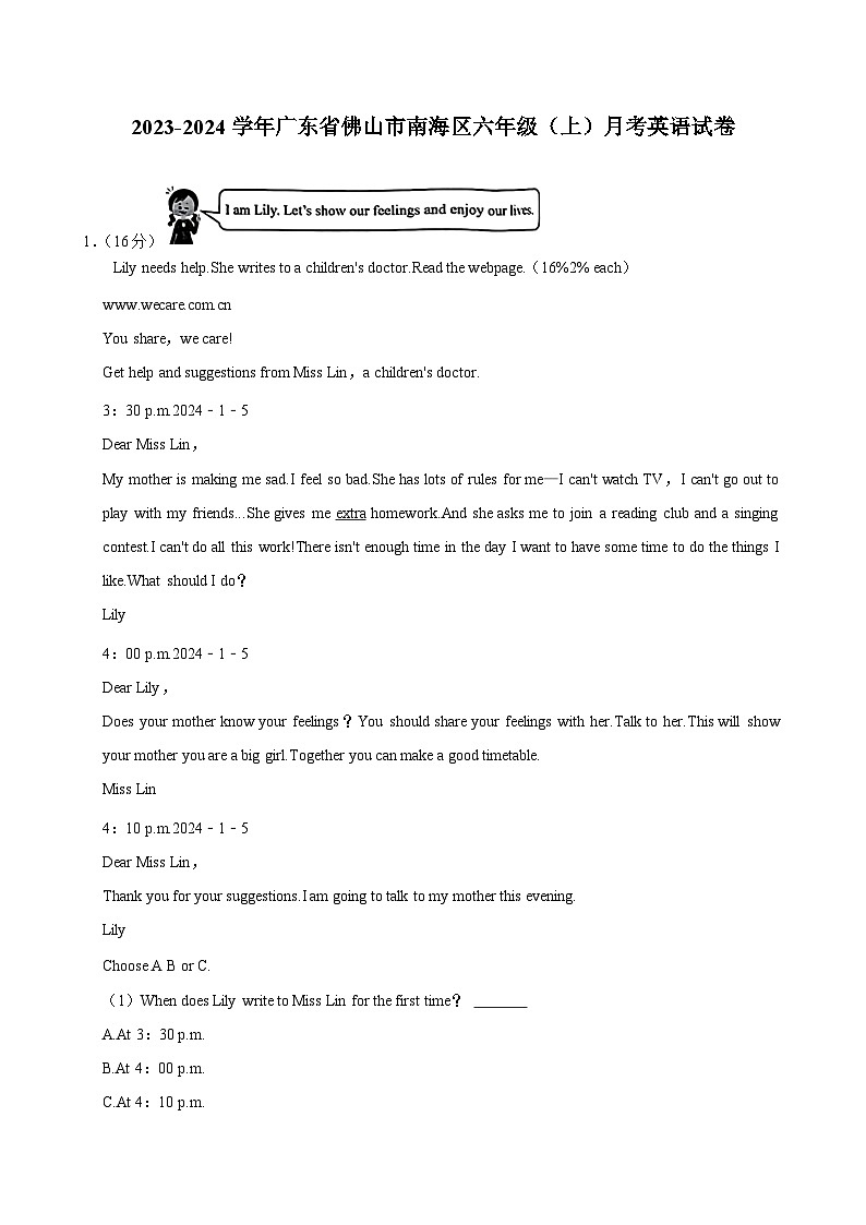 广东省佛山市南海区2023-2024学年六年级（上）月考英语试卷01