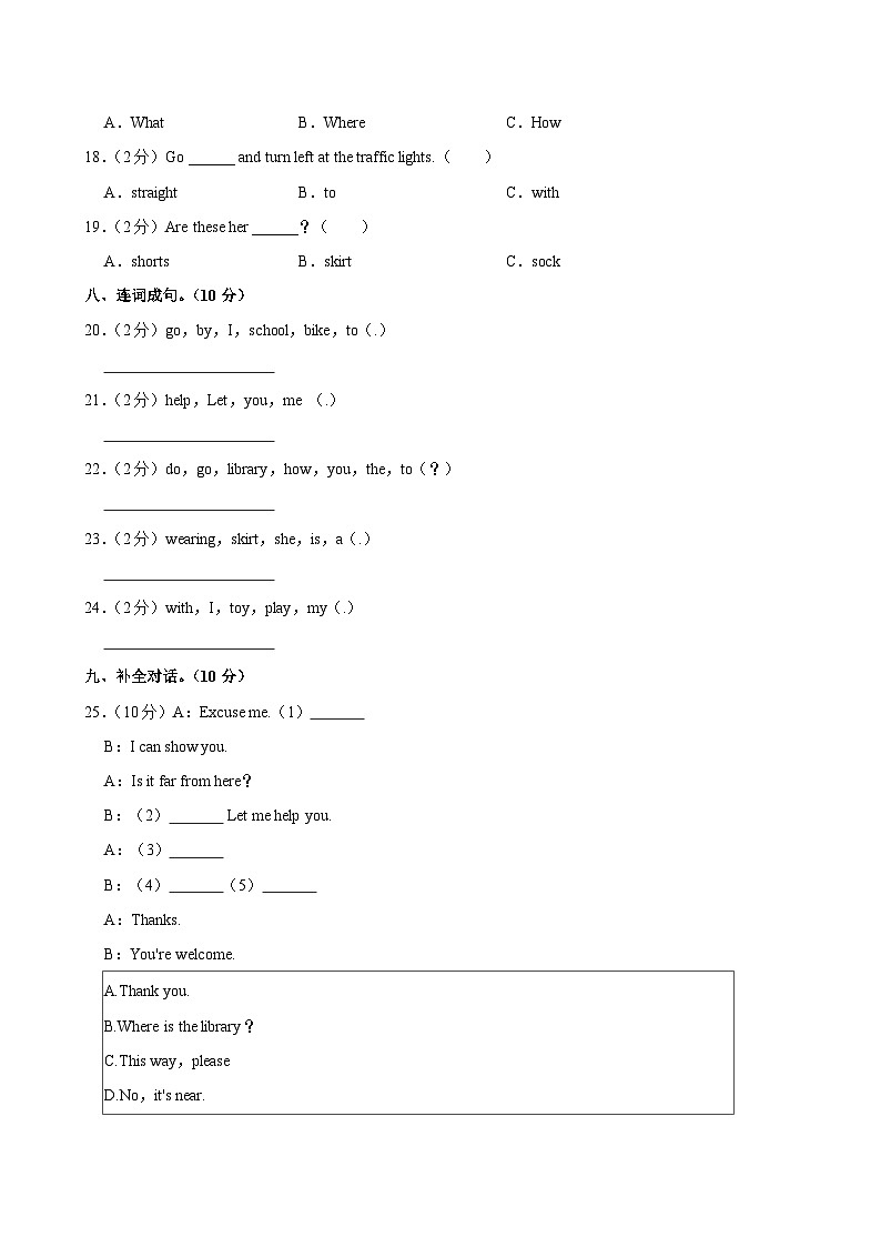 河北省邢台市隆尧县魏庄小学2023-2024学年四年级（上）月考英语试卷第3页