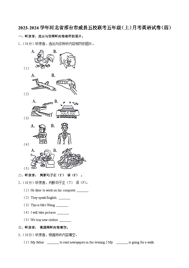 河北省邢台市威县五校联考2023-2024学年五年级（上）月考英语试卷（四）01